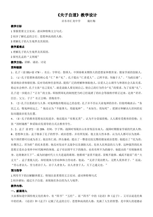 高中语文苏教版精品教案《苏教版高中语文选修：《论语》《孟子》选读 夫子自道》2