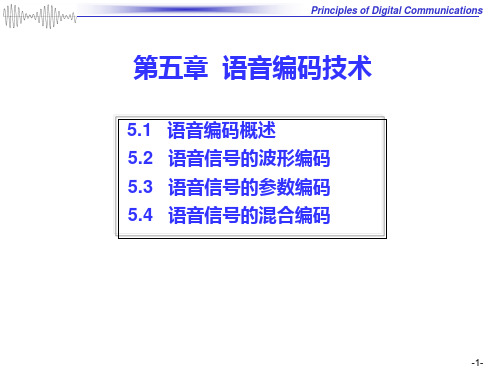 数字通信PPT课件