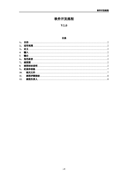 软件开发流程