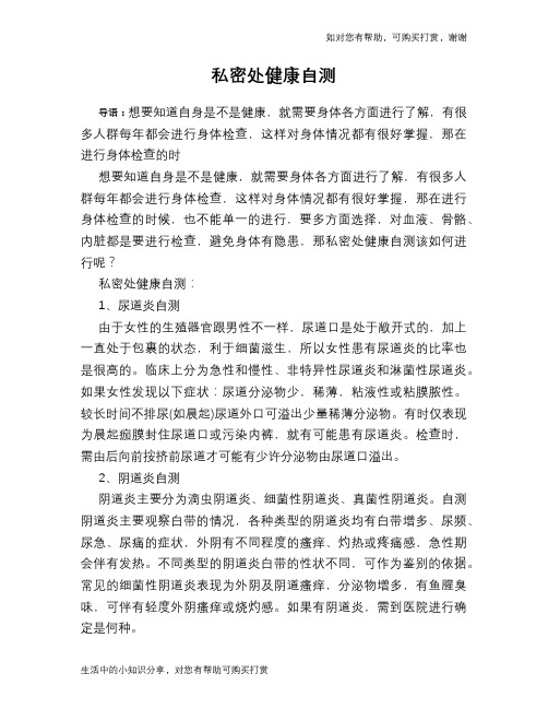 私密处健康自测