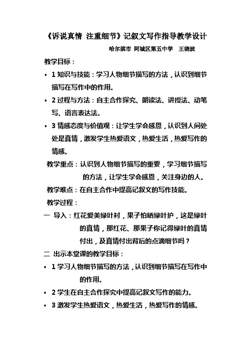 诉说真情注重细节教学设计阿城区第五中学王晓波