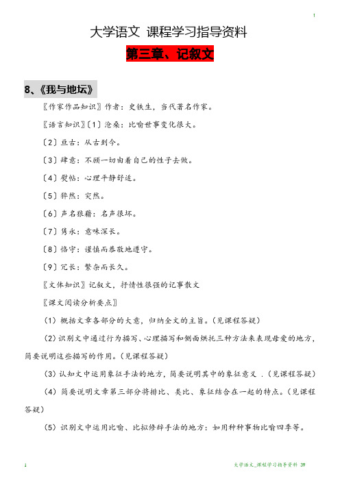 大学语文_课程学习指导资料 39