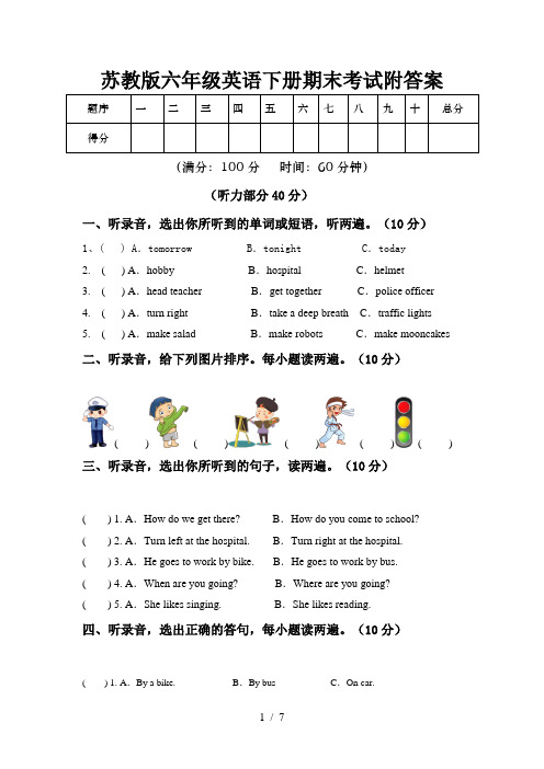 苏教版六年级英语下册期末考试附答案