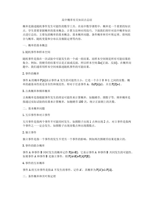 高中概率有关知识点总结