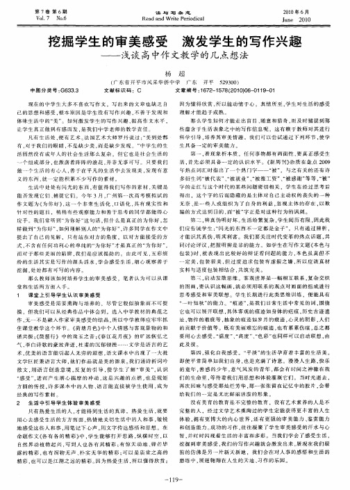 挖掘学生的审美感受 激发学生的写作兴趣——浅谈高中作文教学的几点想法