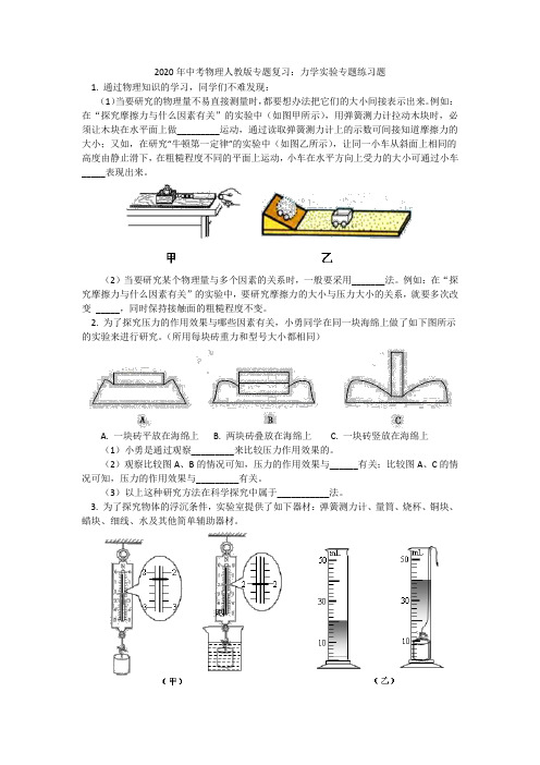 2020年中考物理人教版专题复习：力学实验专题练习题