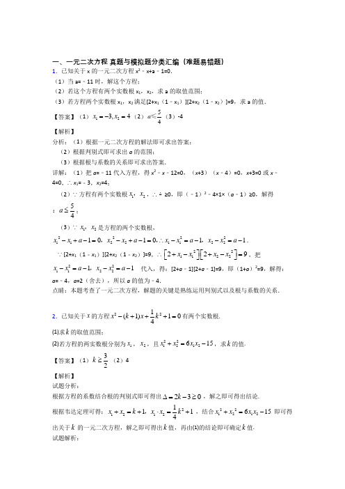 中考数学与一元二次方程有关的压轴题及答案解析