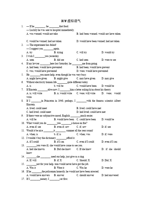 2020年初高中衔接英语语法专项练习：XIV虚拟语气(含答案)