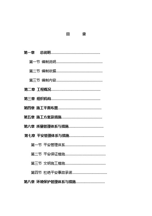 公路工程施组