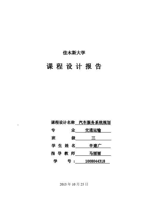 汽车服务系统规划