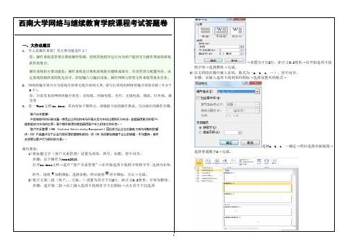 2015年秋季(1056)《计算机基础》大作业A答案