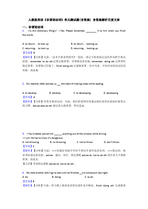 人教版英语《非谓语动词》单元测试题(含答案) 含答案解析百度文库