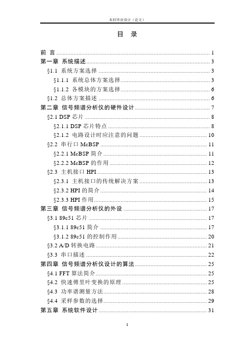 基于DSP的音频信号分析仪的设计毕业论文基于TMS320C5402的音频信号分析仪的设计及实现