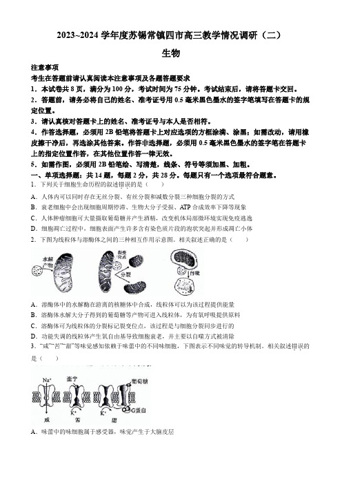 江苏苏州等四市2024年高三下学期二模 生物试题