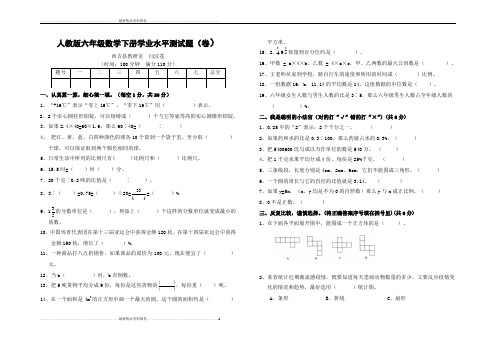 最新人教版六年级数学下册学业水平测试题(卷)