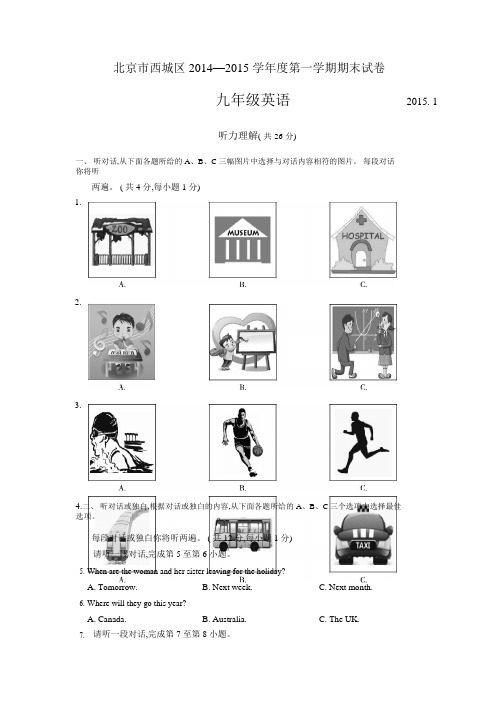 北京市西城区2015届九年级上学期期末考试英语试题及答案