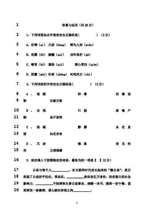 最新人教版七年级下册语文第二次月考试卷(含答案)