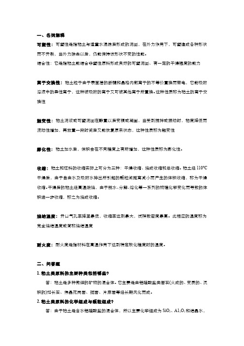 无机非金属材料工艺-习题作业-2-2习题答案