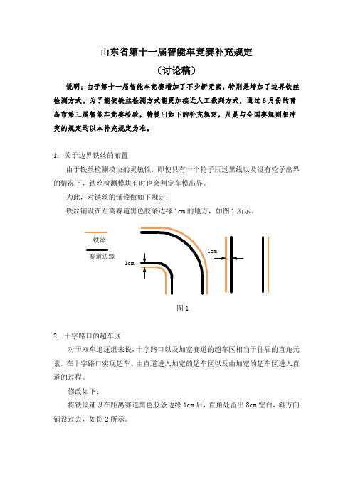 山东省第十一届智能车竞赛补充规定