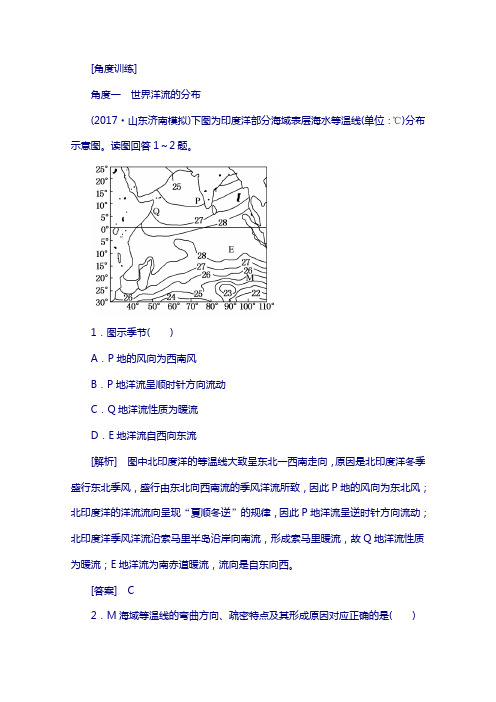 2018版高考地理专题复习：第二部分  专题五 自然地理规律 2-5-3-3b含答案