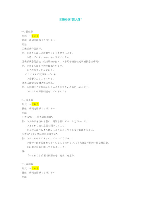 日语动词四大体总结