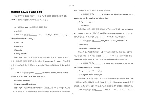 高二英语必修5Unit3语法练习题答案