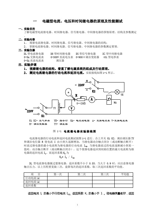 207工厂供电实验12年版