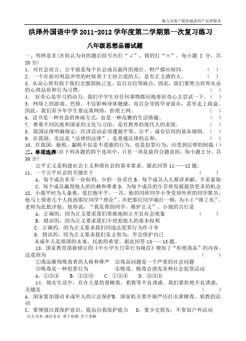 洪泽外国语中学2011-2012学年度第二学期第一次复习练习...