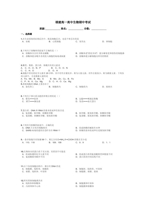 福建高一高中生物期中考试带答案解析
