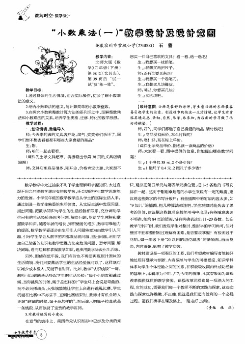 “小数乘法(一)”教学设计及设计意图