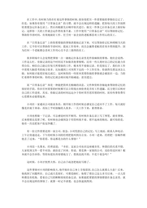 (学生素质规范教育)探访成功者的足迹_养成使用日常备忘录的习惯