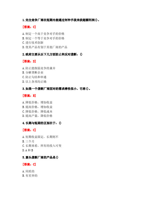 [答案][四川大学]2021年春《管理经济学2077》在线作业2