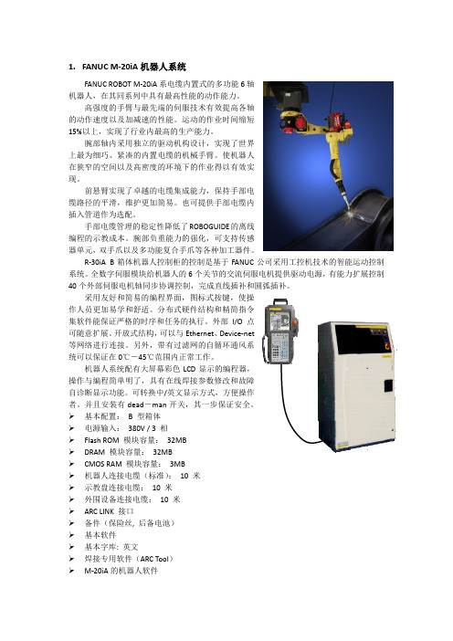 FANUC M-20iA机器人系统