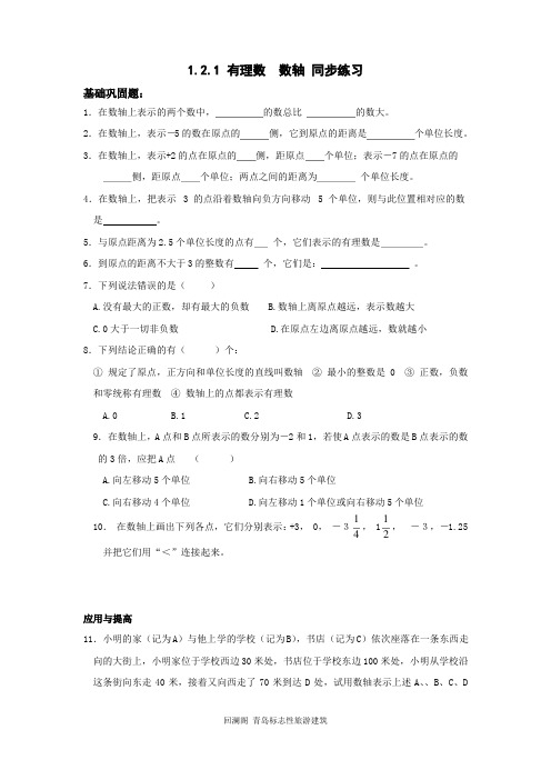 (完整版)有理数数轴基础巩固练习题附答案