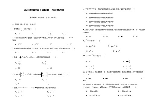 高二理科数学下学期第一次月考(附答案)