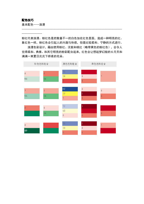颜色搭配技巧