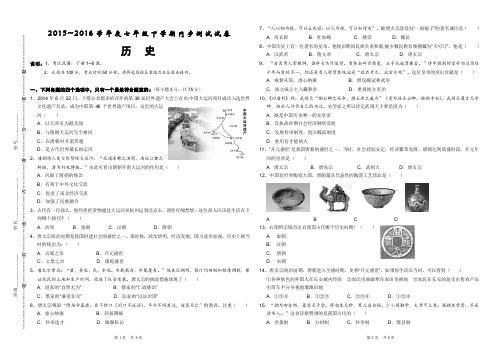 噶米精编广东省汕头市潮南区七年级历史下学期同步测试(第一次联考)试题(pdf)