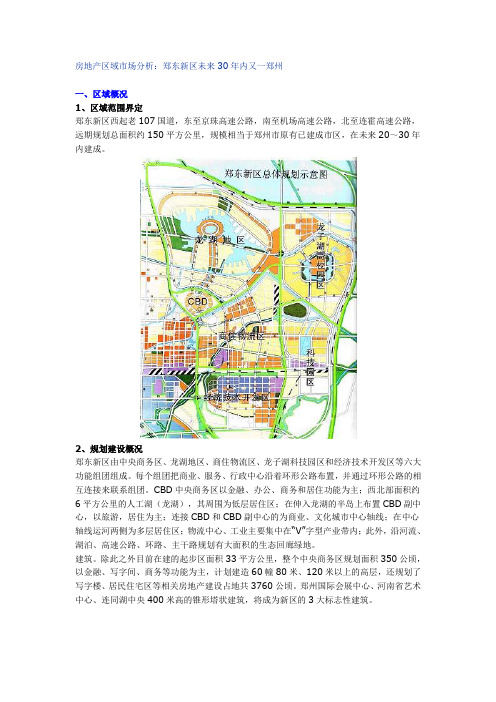 郑州市郑东新区未来30年规划