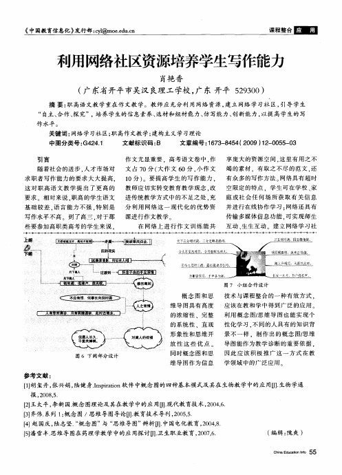 利用网络社区资源培养学生写作能力