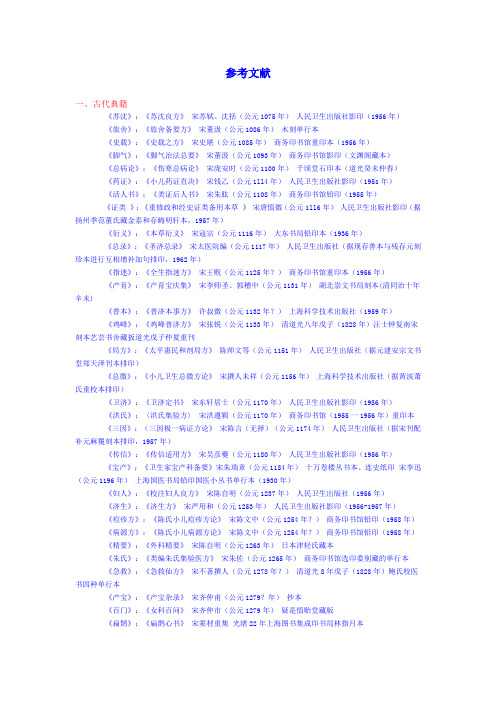 古代中医典籍目录