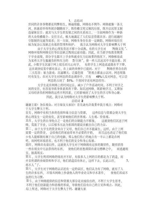 网络利弊辩论赛反方