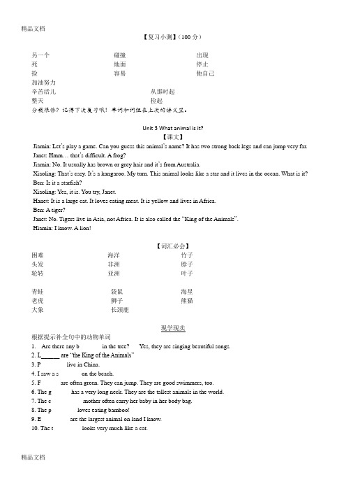 最新广州六年级新版英语U3What-animal-is-it