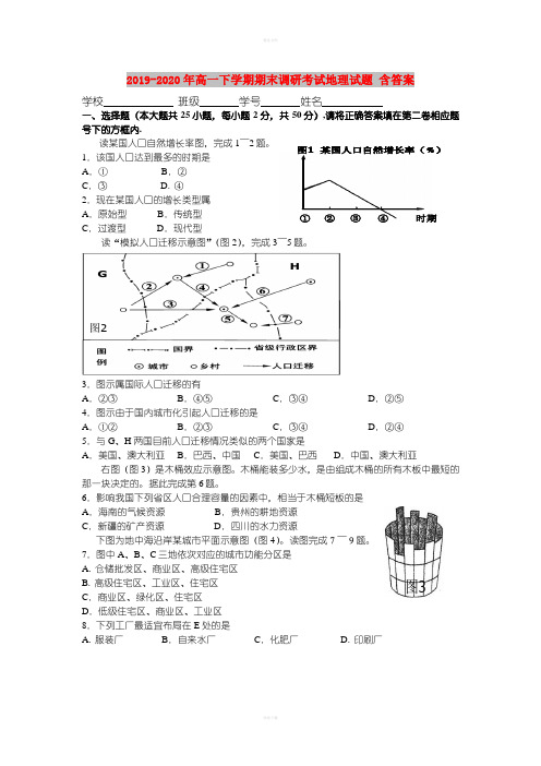 2019-2020年高一下学期期末调研考试地理试题 含答案