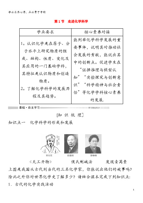 2019-2020版新教材高中化学第1章第1节走进化学科学教案必修第一册