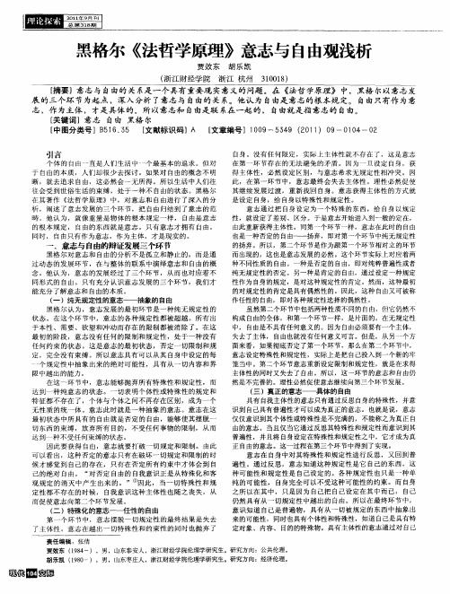 黑格尔《法哲学原理》意志与自由观浅析