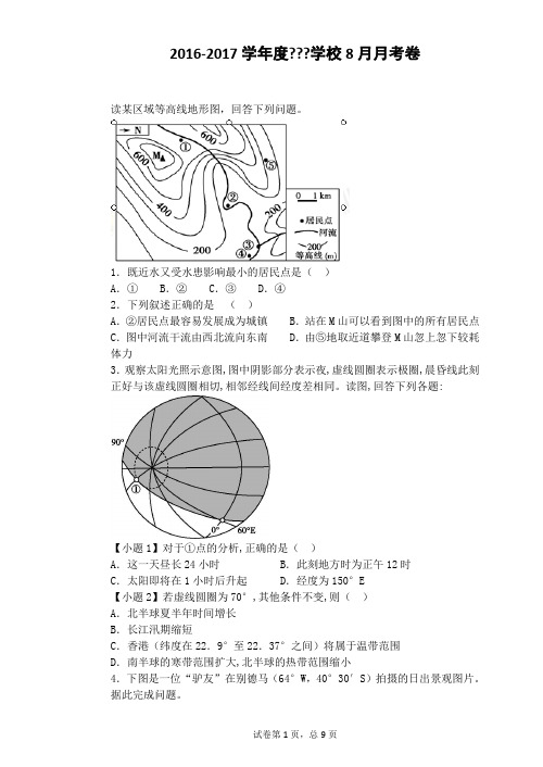 淄博一中暑期检测剖析