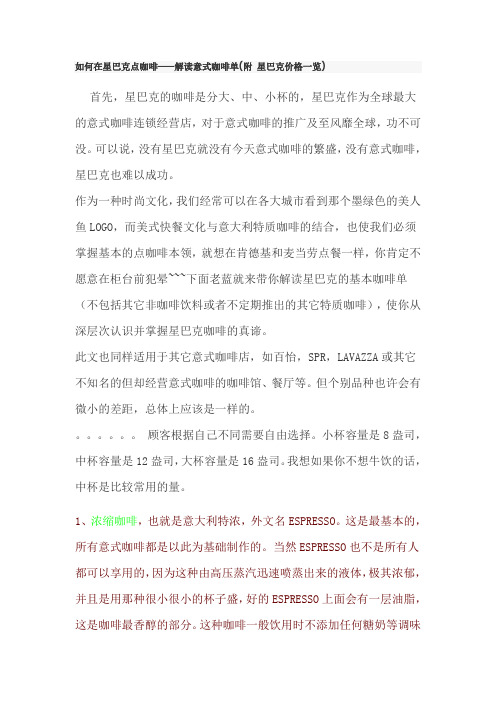 如何在星巴克点咖啡——解读意式咖啡单(附 星巴克价格一览)