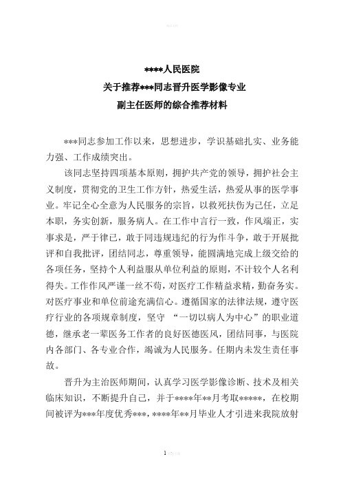 副主任医师的综合推荐材料