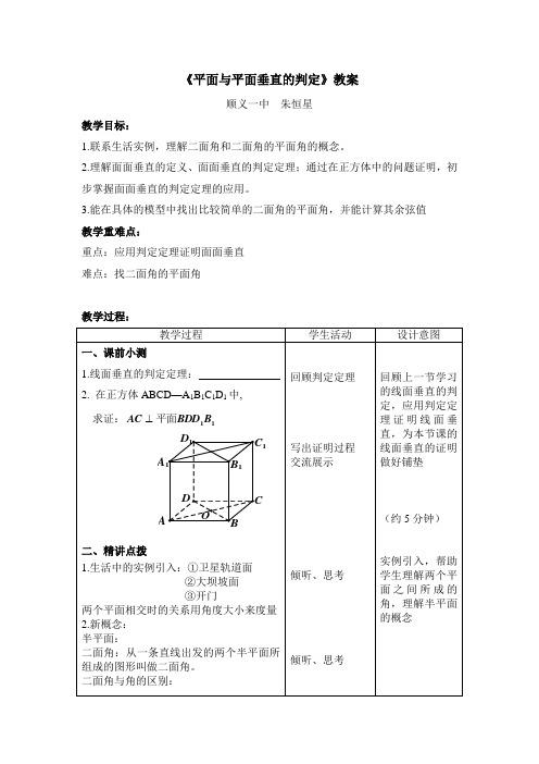 平面与平面垂直的判定教案