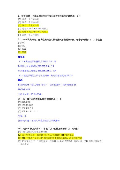 【计算机网络基础试题+答案】IP原理+IP子网